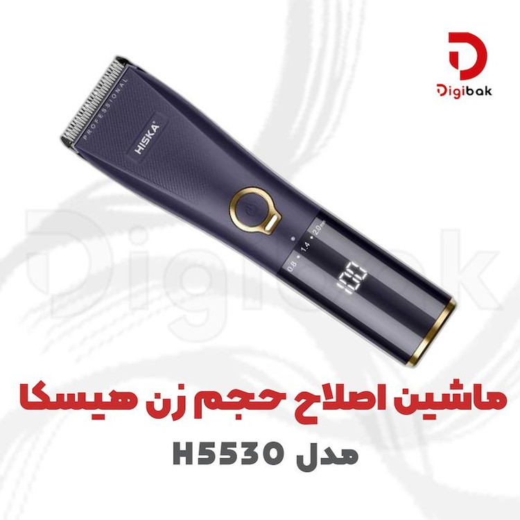 ماشین اصلاح هیسکا مدل H5530