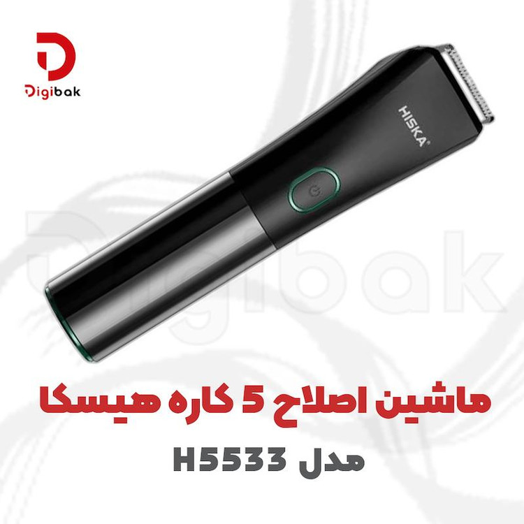 ماشین اصلاح 5 کاره هیسکا مدل H5533